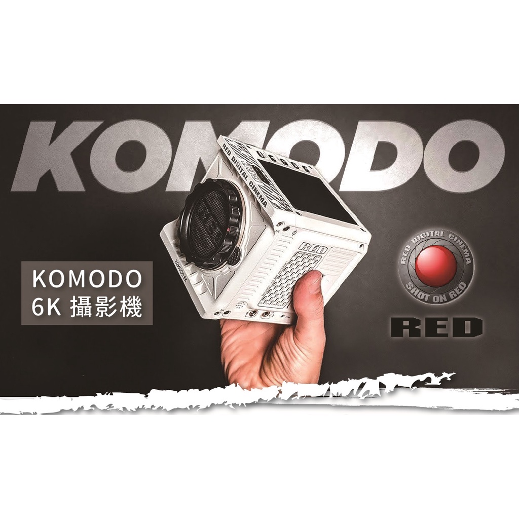 【新影GO】RED - KOMODO  6k 數位攝影機