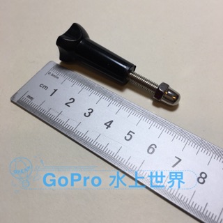 【水上世界】 GOPRO 長螺絲