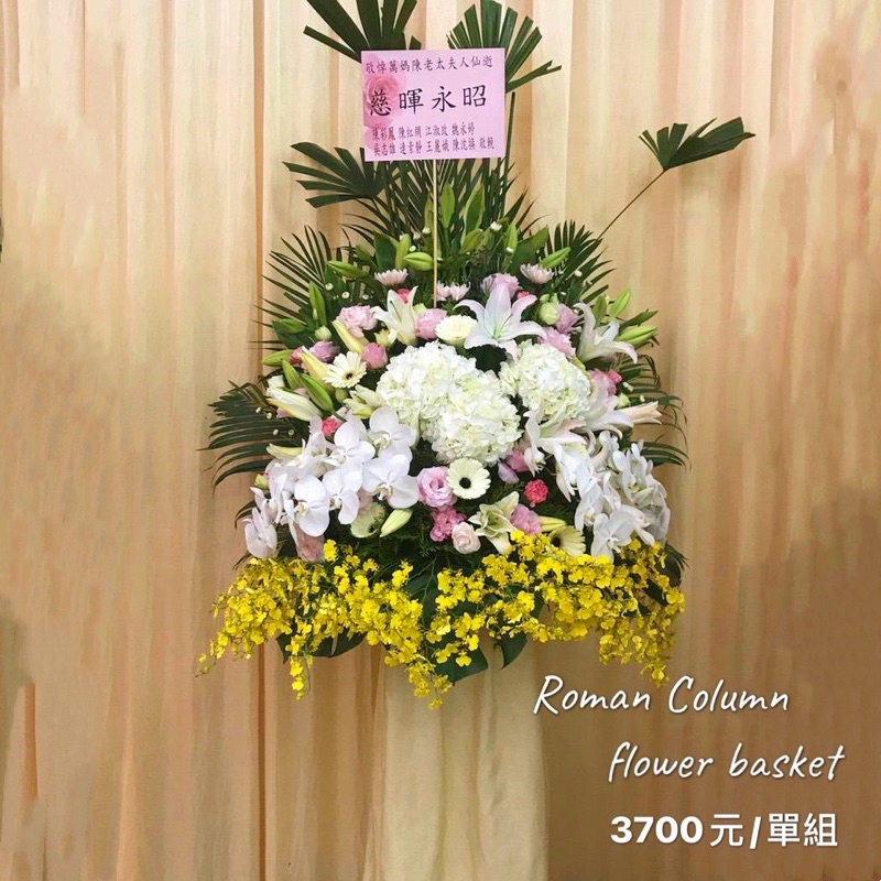 王冠園藝 高架花籃鮮花蘭羅馬柱告別式公祭喪禮追悼代客送花台北市立第一殯儀館第二殯儀館第三殯儀館 蝦皮購物