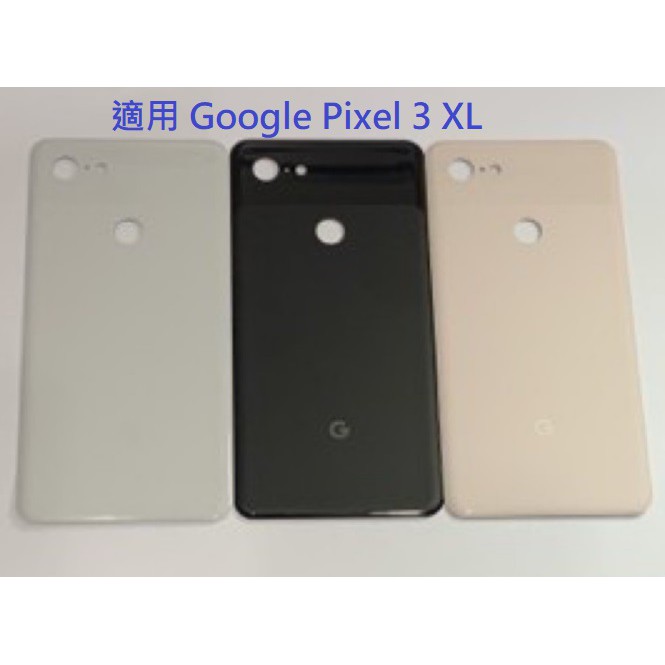 適用 谷歌 Google Pixel 3 XL Pixel 3XL 電池背蓋 玻璃蓋 後蓋 後殼 電池蓋 後蓋 帶背膠