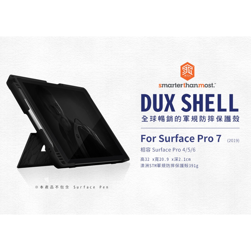 澳洲 STM Dux Shell Surface Pro7 Pro6 Pro5 軍規防摔電腦保護套皮套電腦殼