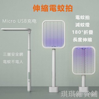 【琪琪解憂館】【廠家直銷】充電伸縮折疊電蚊拍 折疊電蚊拍 充電電蚊拍 滅蚊燈 捕蚊燈2段式伸縮電蚊拍 USB充電式滅蚊