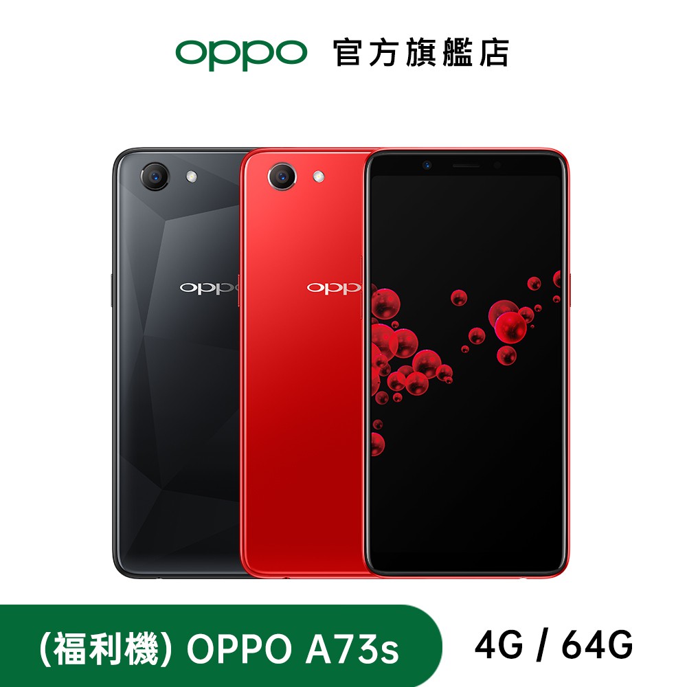 OPPO A73s (4G/64G) 6吋 AI 智慧美顏手機(福利機)