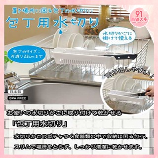 INOMATA 廚房刀具瀝水架【91百貨大亨】