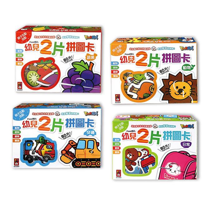 [幾米兒童圖書] 現貨 FOOD超人幼兒2片拼圖卡：蔬果/ 動物 / 交通 / 日常 拼圖 風車 2片拼圖 1歲拼圖 兒童拼圖 拼圖 小孩拼圖 寶寶拼圖 兩片拼圖 幼幼拼圖