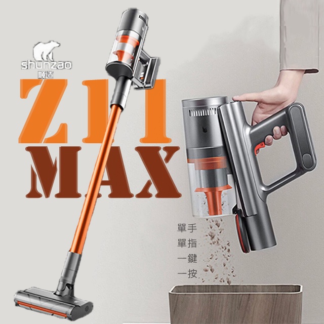 優惠送好禮 順造 小米 Z11 Max 手持無線吸塵器 吸寵物毛髮 家用 小型 大吸力 除螨 台灣獨家代理