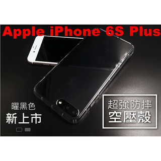 Apple iPhone 6S Plus【CitySUNShine專利高透空壓殼】防震防摔空壓保護軟殼 高透空壓殼