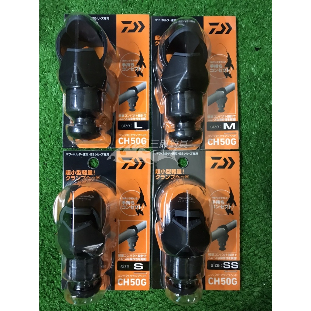 三郎釣具-DAIWA 專用鎖竿頭 速攻船竿架 CH50G  SS S M L 轉換頭 船竿