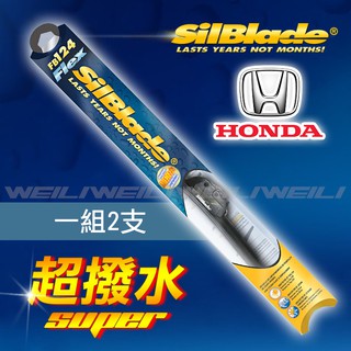 【HONDA本田 HR-V HRV / FIT四代】美國 SilBlade Flex 軟骨超撥水矽膠雨刷