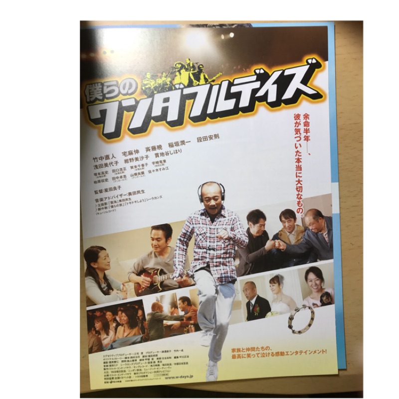 日本電影 我們的閃亮歲月 竹中直人主演 日版宣傳單 蝦皮購物
