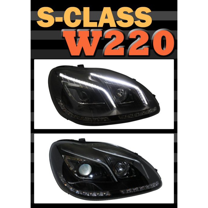 賓士 S-CLASS W220 升級W212款式 雙魚眼 上燈眉 黑框大燈 序列式方向13500