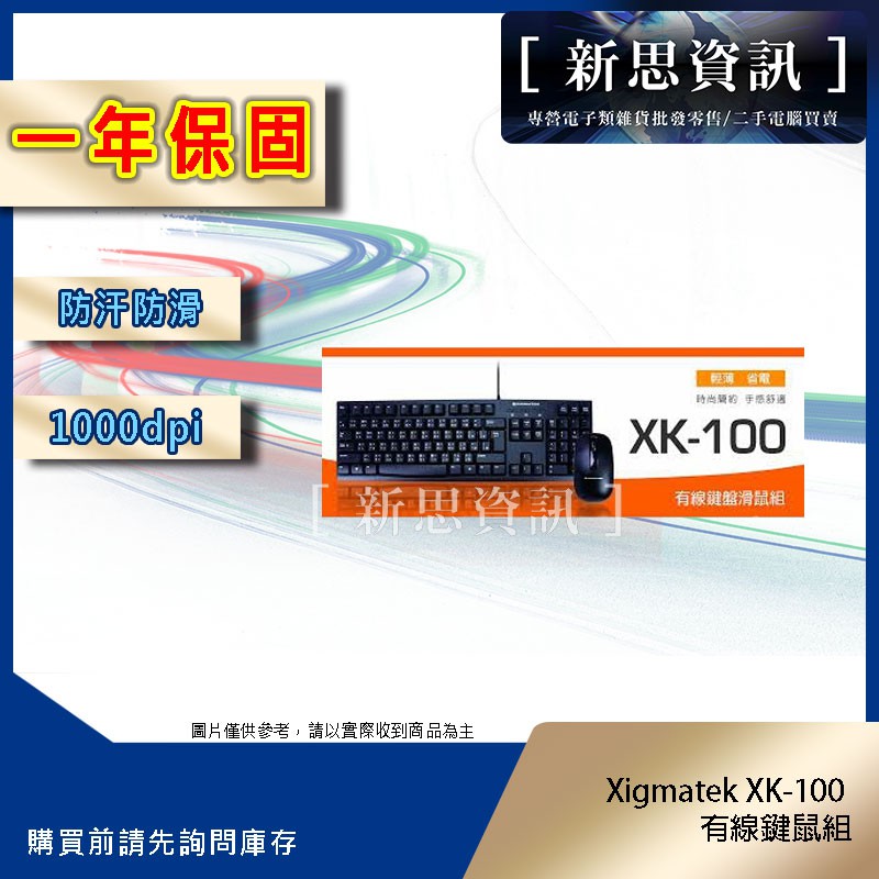 [新思資訊一年保固] Xigmatek XK-100 有線鍵鼠組