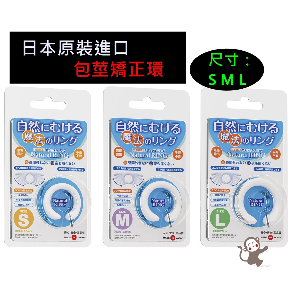 日本SSI JAPAN 可24小時配戴的包莖矯正環(S/M/L)(三款尺寸任選~~~)