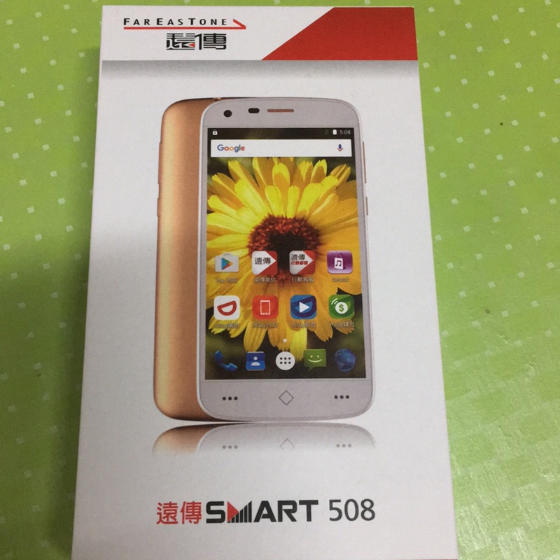 《交換禮物》全新遠傳Smart 508手機