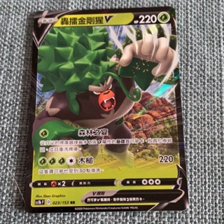 【塔塔福利社】PTCG 寶可夢 轟擂金剛猩V SC1bF 023/153 RR 劍&盾V 中文版
