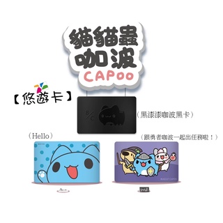 貓貓蟲 咖波 卡片型悠遊卡 【楊竹科技獨家販售 】