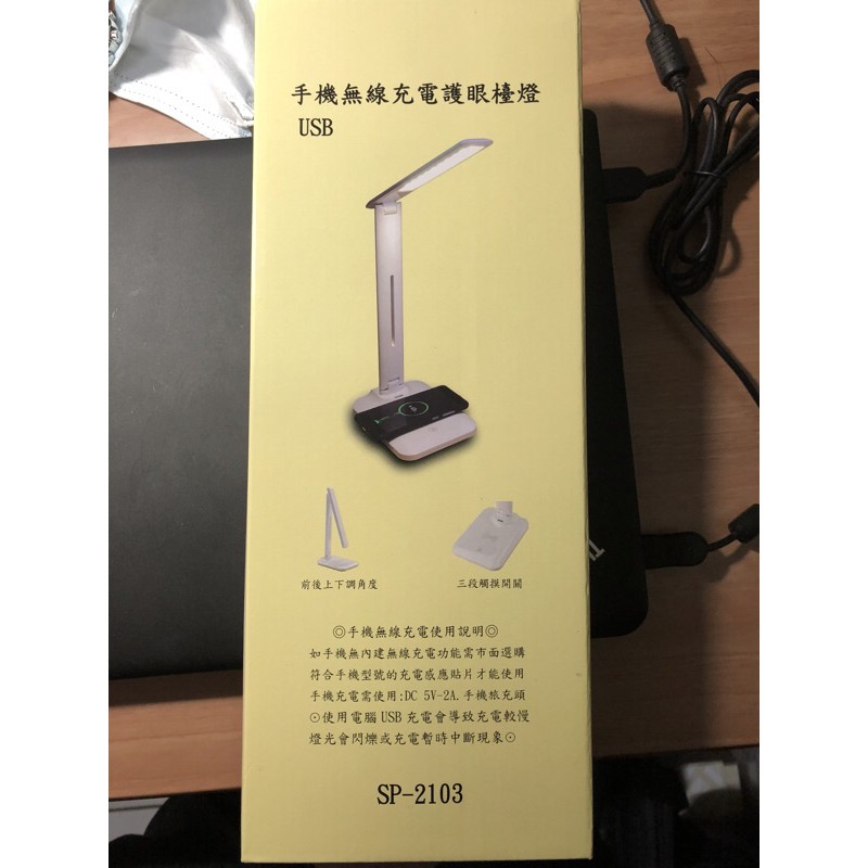 手機 USB 無線充電器 護眼檯燈 適用iPhone Android SP-2103