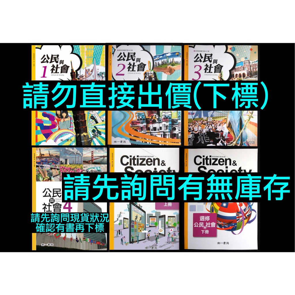 108課綱99課綱高中公民與社會課本1 2 3 4 選修上 下南一版書局社會科學測指考複習復習高一二三 蝦皮購物