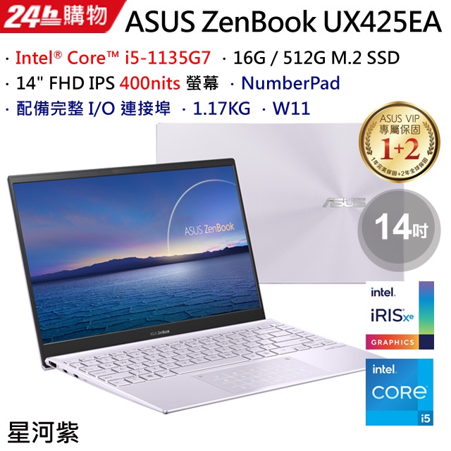 ASUS ZenBook 14 UX425EA-0702P1135G7 星河紫