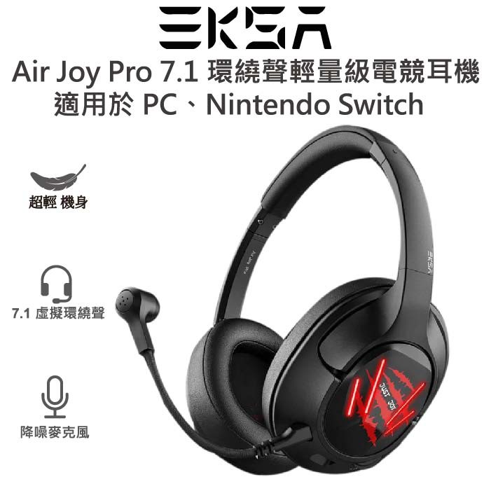 【EKSA】Air Joy Pro 7.1 環繞聲 輕量級 麥克風降噪 耳罩式 電競 耳麥