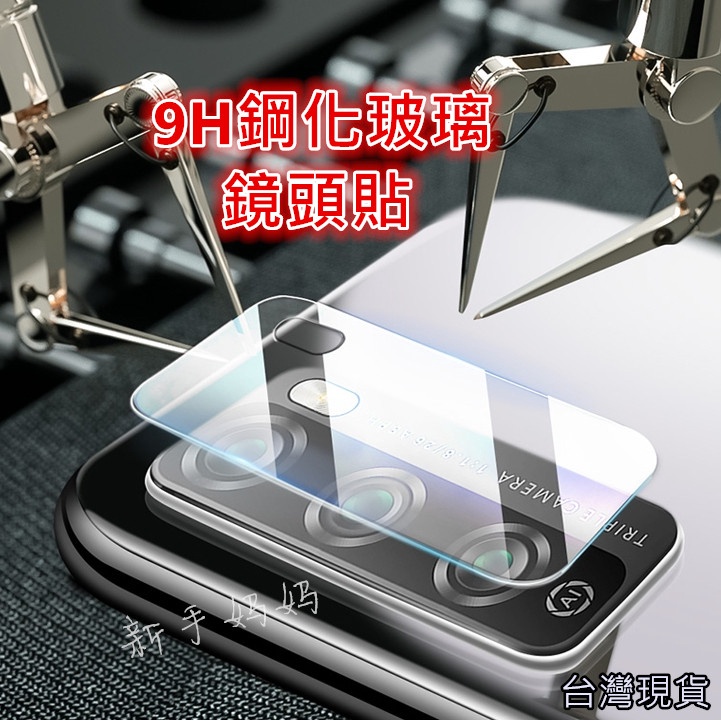 三星 note20 note20 ultra 鏡頭貼 9H鋼化玻璃貼 鏡頭保護貼