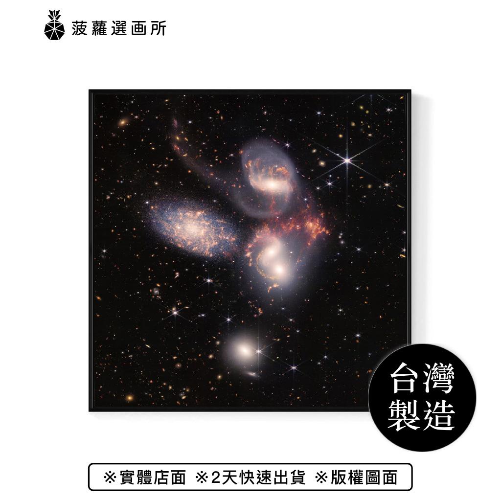 Stephan's Quintet - 星雲太空掛畫/韋伯天文望遠鏡/菠蘿選畫所