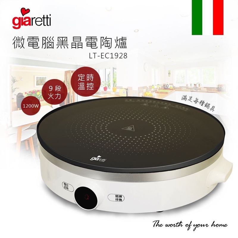 Giaretti 😍微電腦黑晶電陶爐LT-EC1928,