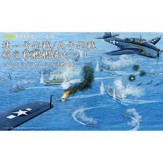 Fujimi 1 3000 捷一號作戰 北號作戰航空戦艦艦隊套組伊勢 日向 瑞鶴 大淀 驅逐艦富士美組裝模型 蝦皮購物