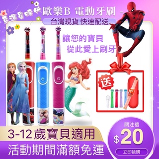 迪士尼公主 冰雪奇緣 蜘蛛人 玩具總動員 麥坤 德國百靈 歐樂B D100K 兒童電動牙刷 D12 Oral-B