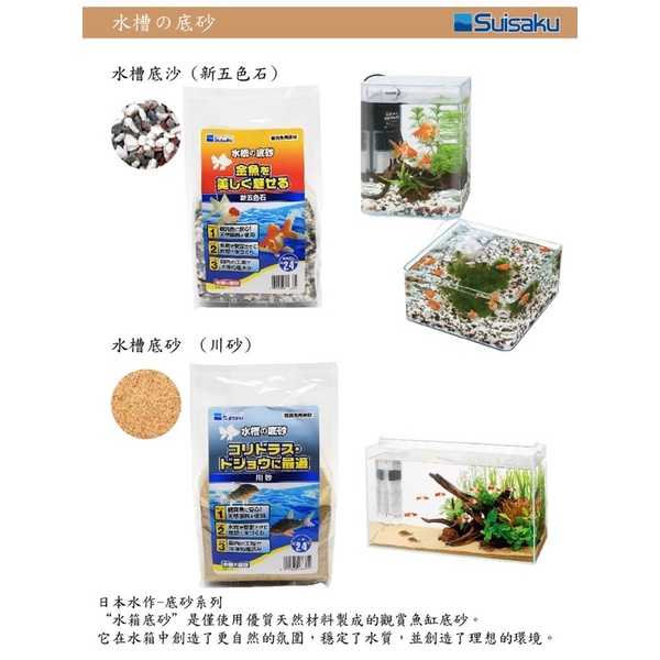 帥哥水族 Suisaku 水作 水槽底沙2 4kg 底砂底沙珊瑚砂川砂混合珊瑚砂青森砂大磯砂新五色石 蝦皮購物