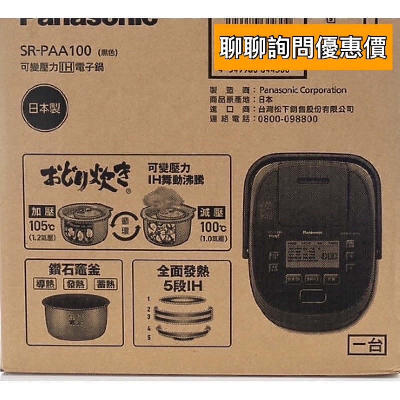 有問有便宜 來聊聊有贈品 台灣公司貨國際牌Panasonic 可變壓力IH電子鍋 SR-PAA100 SRPAA100