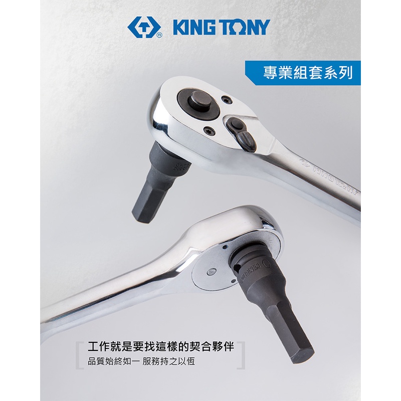 KING TONY 專業級工具 3/8 12件氣動凸六角套筒組 KT3432MP