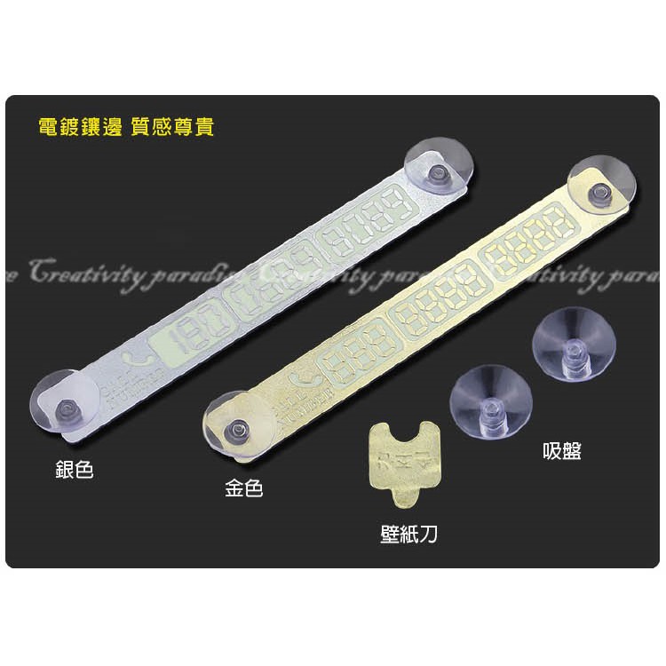 夜光臨時停車卡 不含刮刀壁紙刀 暫停螢光電話號碼牌仿金屬數字牌移動挪車卡吸盤吸附移車電話牌豪麥網