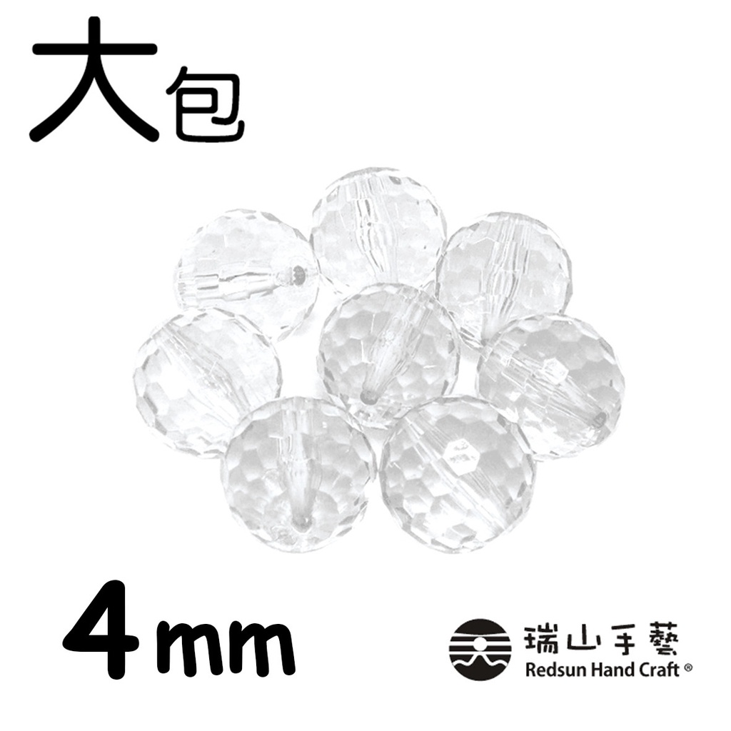 【瑞山手藝】壓克力/圓珠/塞珠/透明地球珠-4mm(大包)-225g