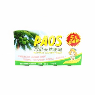 PAOS 泡舒 天然肥皂 160g * 5入 泡舒 肥皂