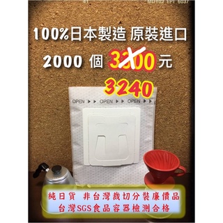 日本原裝進口 【2000入】 平均每個1.62元 掛耳咖啡濾袋 掛耳式咖啡濾紙 濾泡式咖啡袋 掛耳咖啡內袋 掛耳咖啡