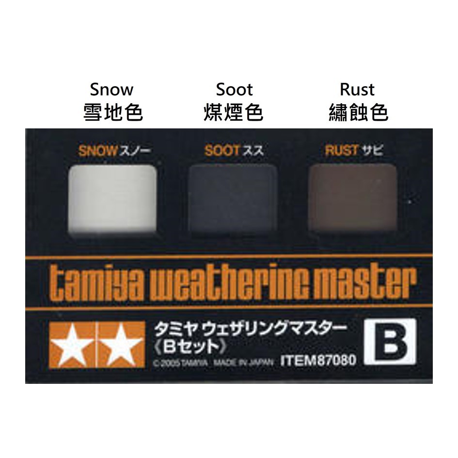 絶対一番安い タミヤ ウェザリングマスター B スノー 新品タミヤ 仕上げ材 素材 Tamiya