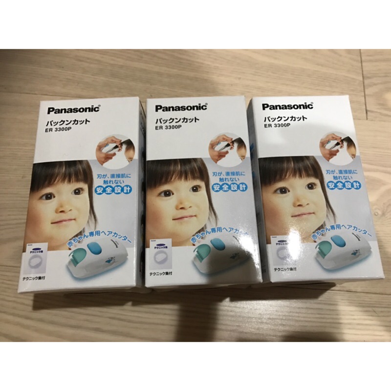 《全新現貨》國際牌Panasonic  ER3300P-W 兒童電動安全理髮器