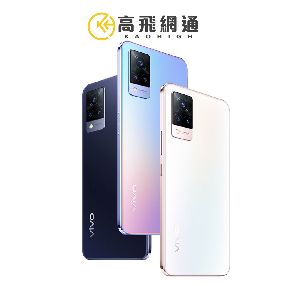 vivo V21 8G/128G 6.44吋 OIS光學防手震5G智慧手機 台灣公司貨 保固一年