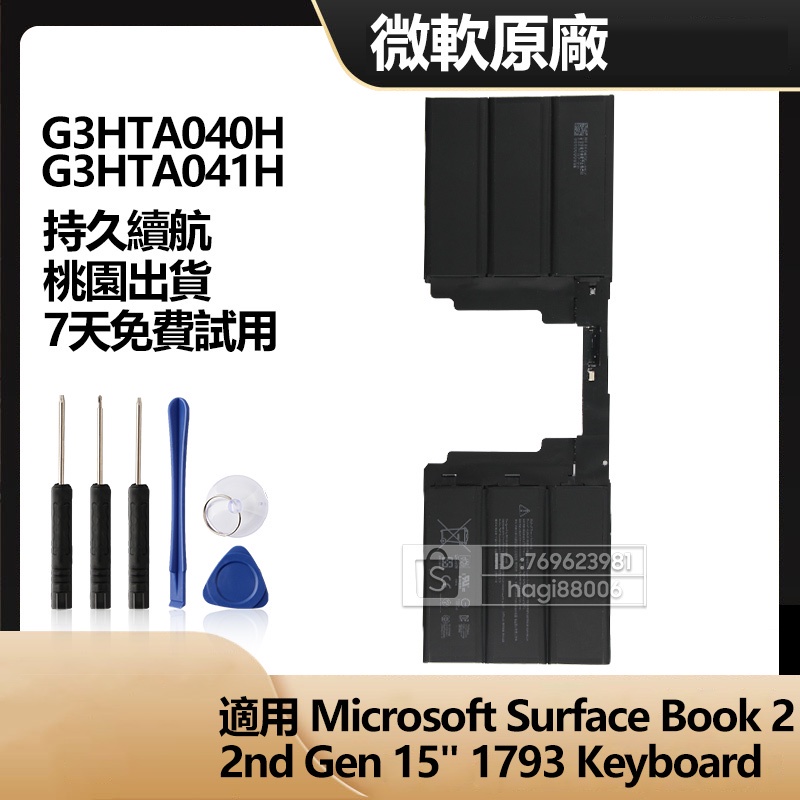 微軟原廠 Surface Book 2 2 Gen 15 1793 全新替換電池 G3HTA041H G3HTA040H