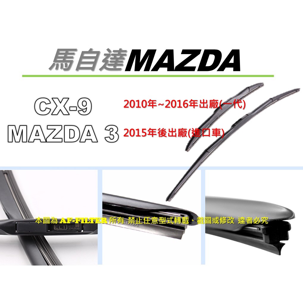 【OEM 某 原廠】MAZDA 3 M3 魂動 新 馬3 15後 CX9 CX-9 三節式 雨刷 非 雨刷條 雨刷膠條