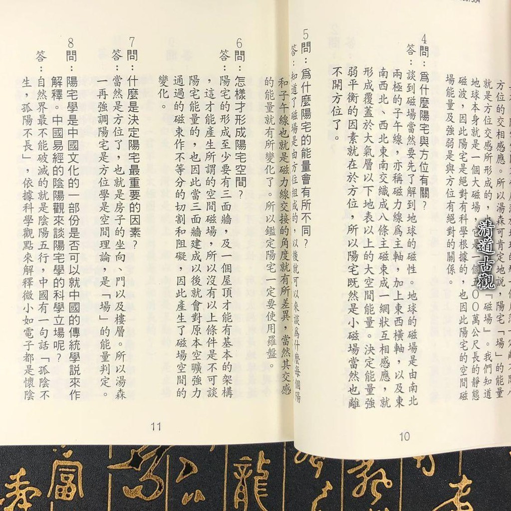 湯森著 陽宅百問 后天派陽宅秘本內部資料 蝦皮購物