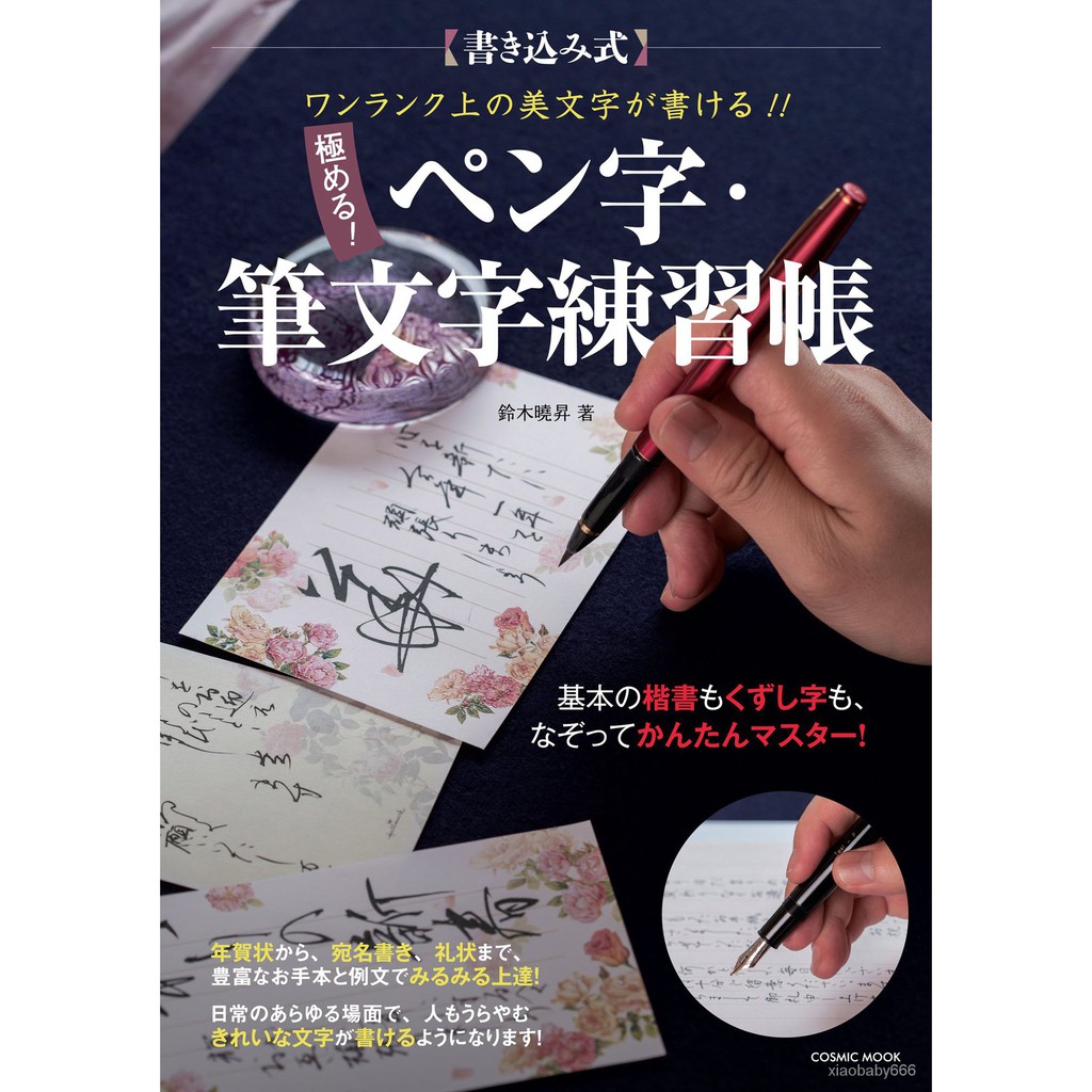 文字練習帳 Ptt Dcard討論與高評價網拍商品 21年11月 飛比價格