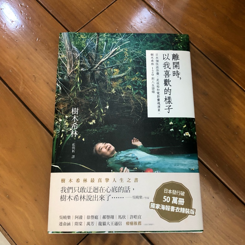 好書 離開時 以我喜歡的樣子 樹木希林 蝦皮購物