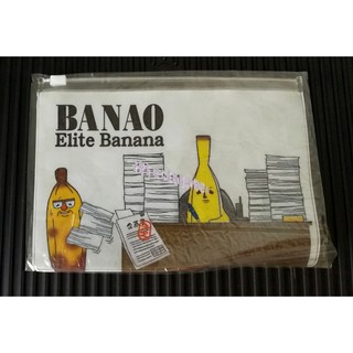 【尋寶鋪】經典BANAO ELITE BANANA (7-11發行)多功能夾鏈袋-加班款