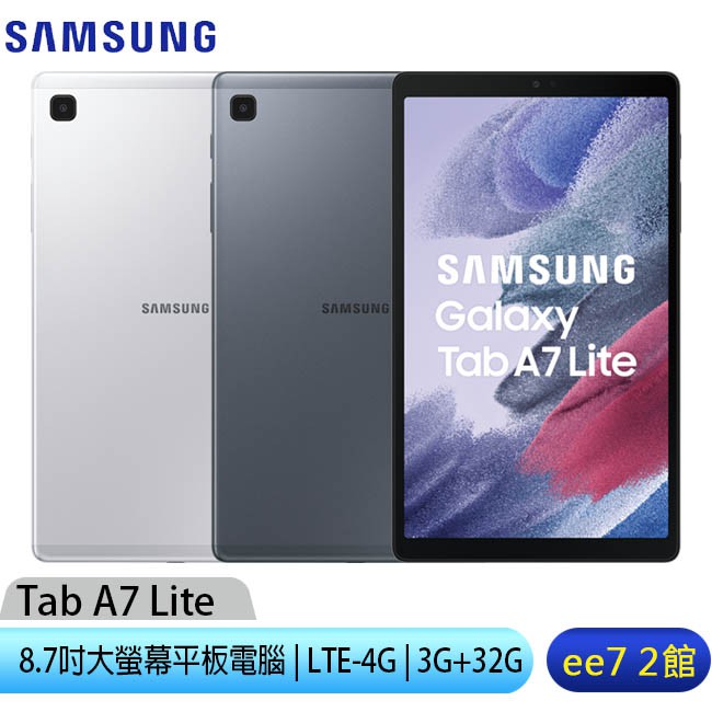 SAMSUNG Galaxy Tab A7 Lite T225 (LTE 3G+32G)8.7吋平板 ee7-2