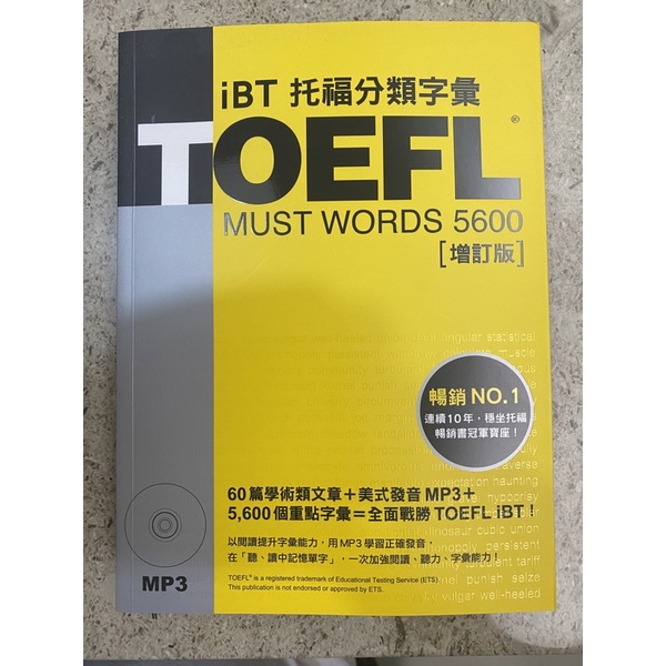 TOEFL 單字書 托福分類字彙 林功 眾文出版