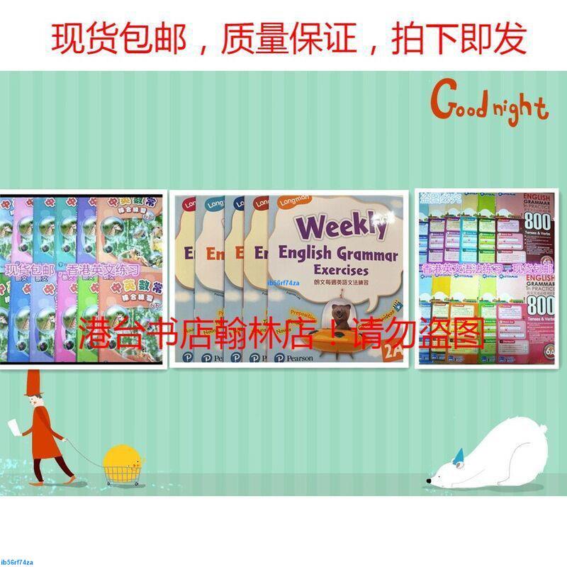新品書籍 朗文 中英數常綜合練習 每周英語文法練習 英文文法必做800題1 6 蝦皮購物