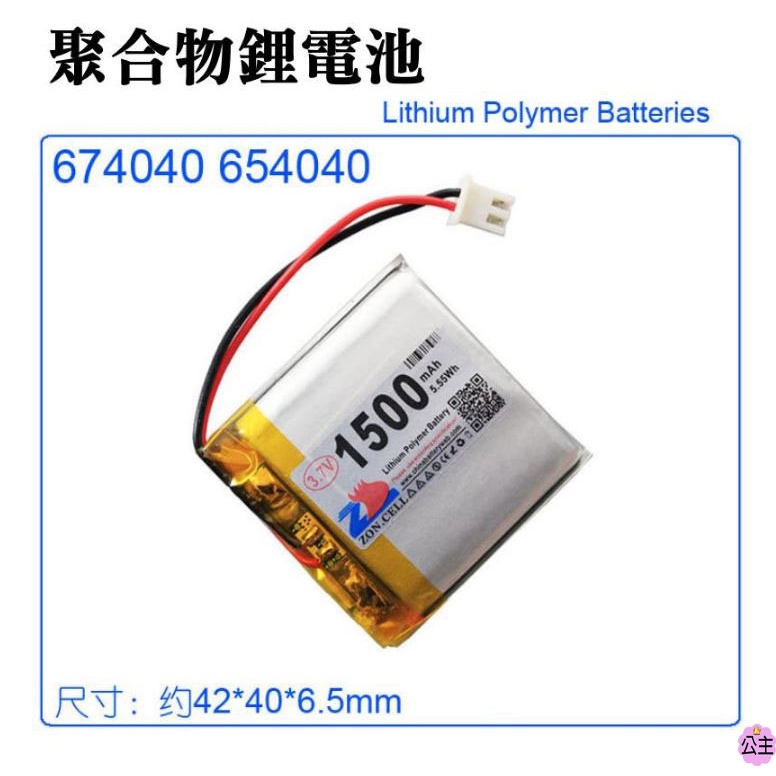 ♛台灣快速出貨♛3.7V聚合物鋰電池 1500mAh 674040（二線/XH2.54插頭）💍A02019 充電鋰電池