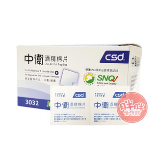 CSD 中衛酒精棉片 100片/盒 75% 酒精棉片【胖胖生活館】